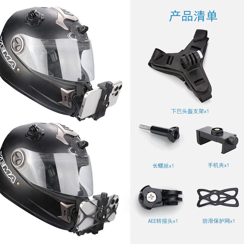 摩托车头盔下巴支架手机第一人称拍摄套装GoPro绑带摄像机|undefined