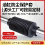 伸缩圆形定制液压防护罩