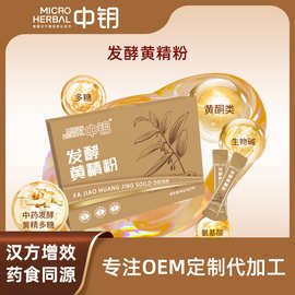 发酵黄精粉代加工 地道黄精粉定制茯苓粉 药食同源汉方工厂