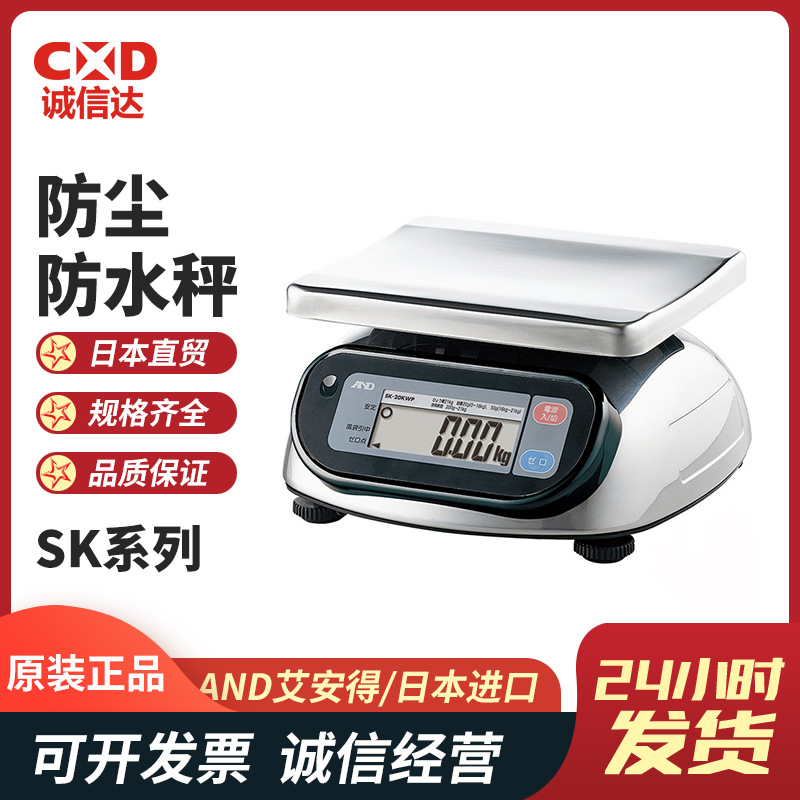 正品日本进口AND艾安得SK-1000WP SK-5001WP SK-10/20KWP防水天平