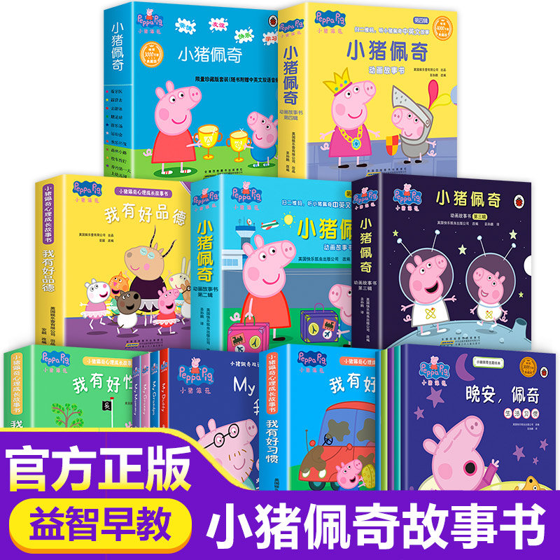 小猪佩奇的绘本全套动画故事书中英文双语第一二辑全集我有好习惯
