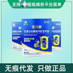 倍莱鲜双蛋白发酵型羊乳营养粉20g*14盒量大询客服现货速发无痕代