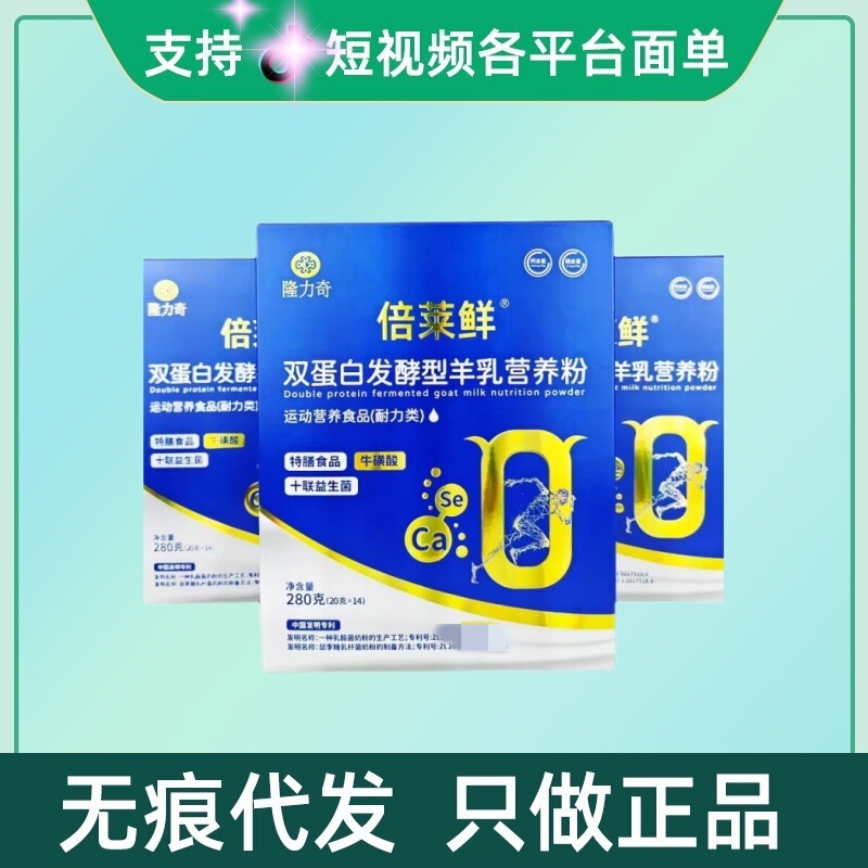 倍莱鲜双蛋白发酵型羊乳营养粉20g*14盒量大询客服现货速发无痕代|undefined