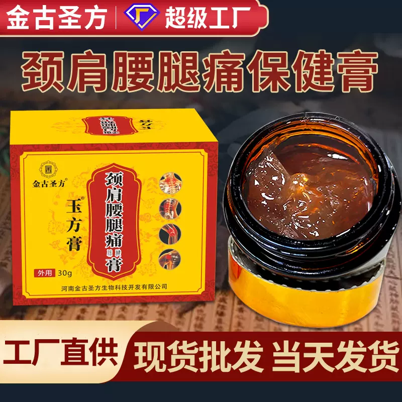 1透骨膏批发颈肩腰腿保健膏发热膏足跟涂抹膏膝盖手关节富贵包膏