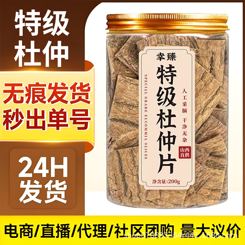 Premium Eucommia Bark Slices Dried Herbal Tea for Traditional TCM Wellness Soups 200g Jar key features