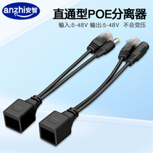 POE合成器/分离器 网络摄像机12V POE无线网络设备供电器监控配件