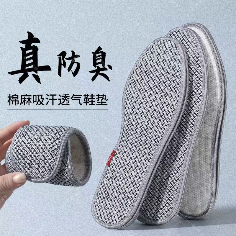 厂家批发亚麻除臭鞋垫男透气吸汗防臭运动柔软棉麻皮鞋女软底鞋垫