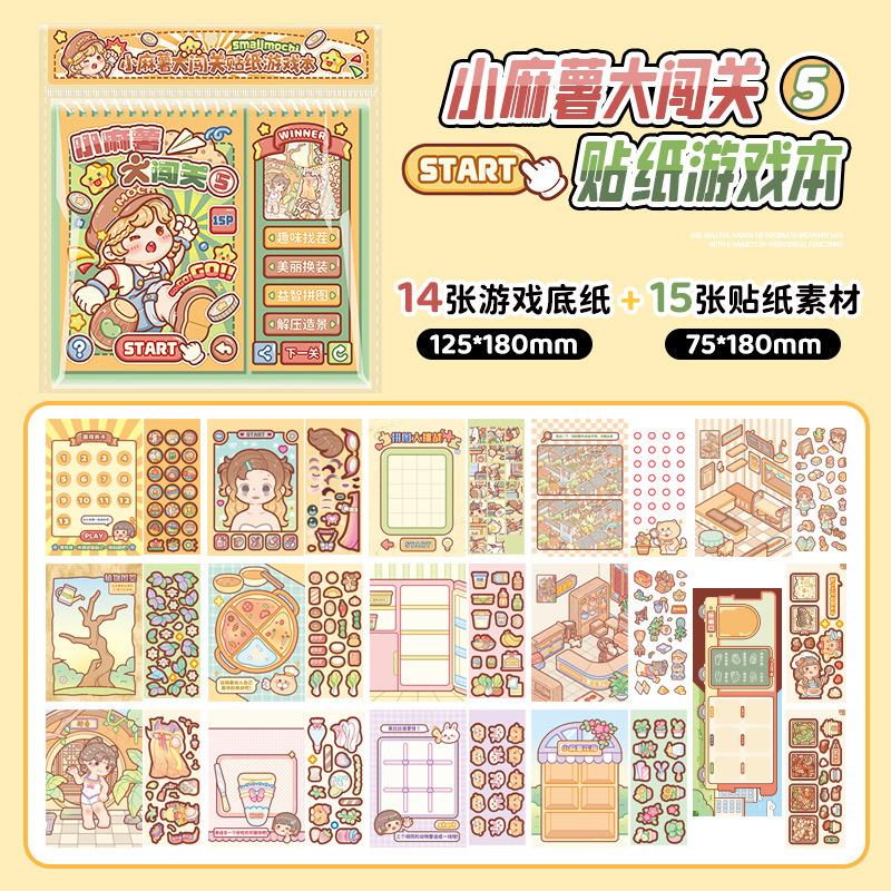 小麻薯闯关游戏贴纸本创意造景贴纸书儿童立体贴画解压手支持代发|undefined
