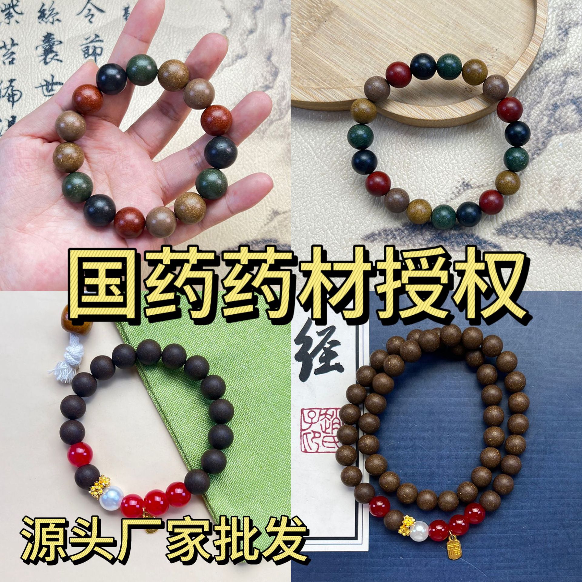 木香息肌高阶香古法工艺手工散珠药香持久串珠随身佩戴饰品手串