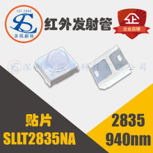大功率940nm贴片红外发射管SLLT2835NA 手扫感应远距离贴片发射管