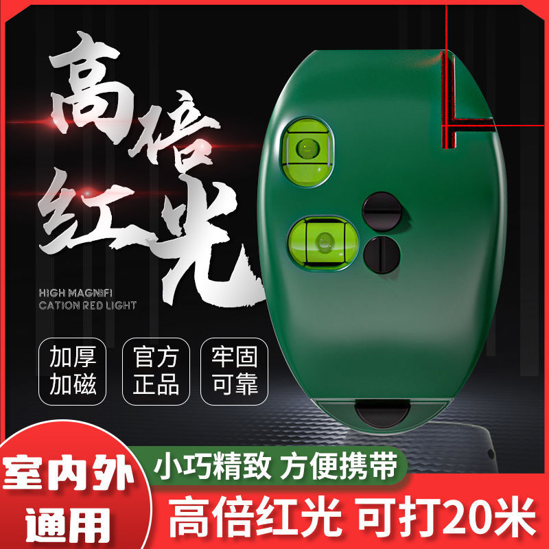 电子激光直角水平仪红外线90打线器墨斗小型强光自动高精度地线