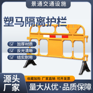 Plastic Horse Plastic Water Horse Mobile Fence Anti-Collision Guardrail Guardrail Thickened Fence Traffic Protection Wholesale Manufacturer