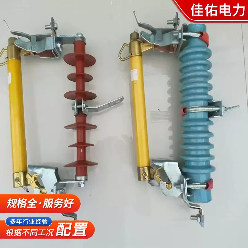 跌落式熔断器批发HRW11-12/200A户外硅胶型高压跌落式熔断器