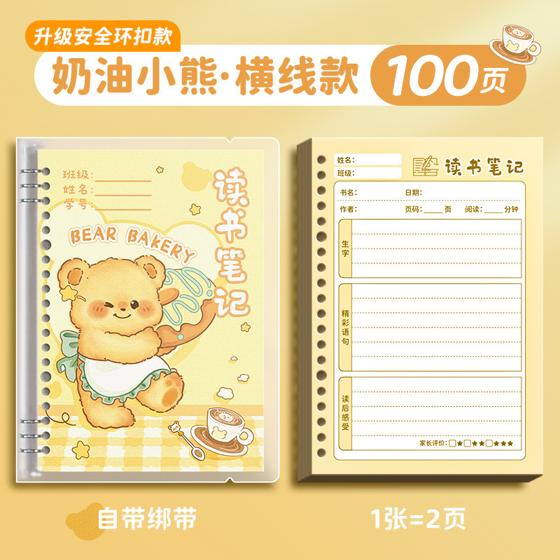 四季年华读书笔记本好词好句好段摘抄本阅读小学生日积月累摘抄本|undefined