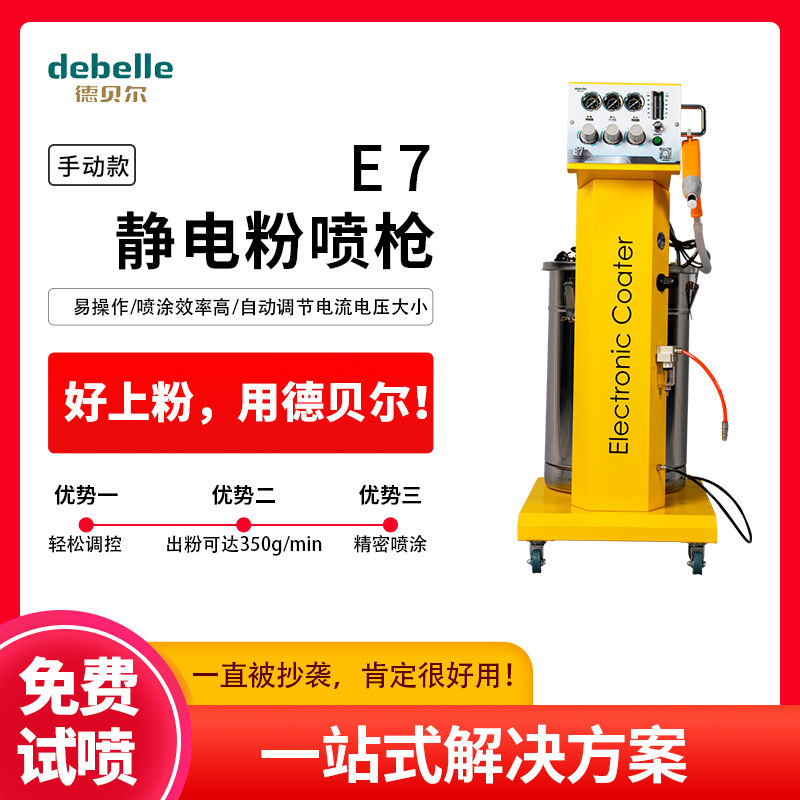 德贝尔针对铝型材表面处理 高压模快 扁平喷嘴 手动粉体静电喷枪