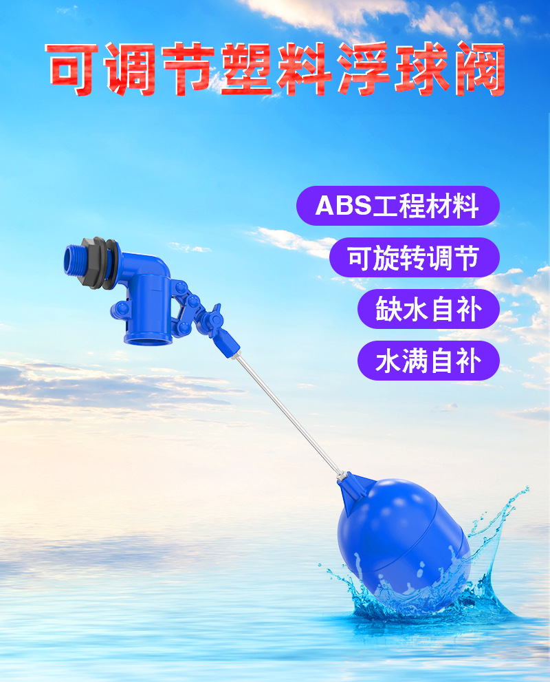 蓝色浮球阀详情页_01.jpg