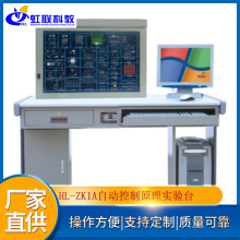 HL-ZK1A�Զ�����ԭ��ʵ��̨ʵѵ�豸��ѧ����װ�ã���ʵ�