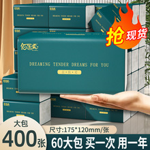 400张大包抽纸家用大量批 餐巾纸纸抽整箱批卫生纸擦手纸原木生浆