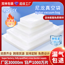 尼龙真空袋透明塑封真空包装袋商用熟食密封PA复合塑料袋支持印刷