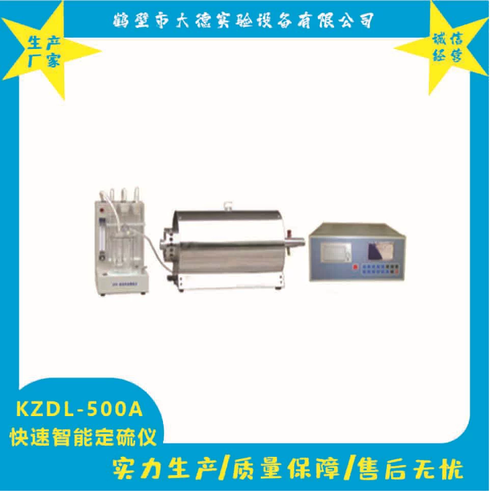 KZDL-500A быстрый автоматический измеритель серы микрокомпьютер сплит-измеритель серы производитель