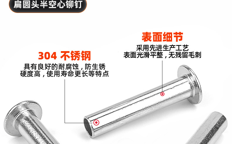 304不锈钢扁圆头半空心铆钉_03_10.jpg