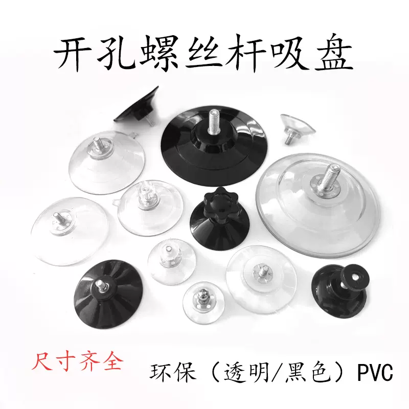 螺丝吸盘M4M5M6M8带螺杆吸盘PVC浴室挂钩厨卫跨境亚克力板配件