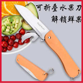 批发新款多功能折叠水果刀不锈钢多用瓜果去皮削皮刀小刀礼品刀具