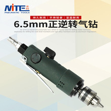 米特NT-1035气动直式气钻6.5mm高速直柄风钻正反转钻孔风动气钻