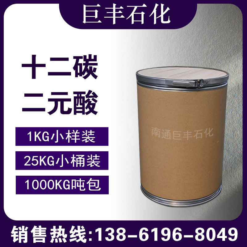 【1KG起售】二元酸 十二碳二元酸 厂家 月桂二酸 防锈剂≥99%