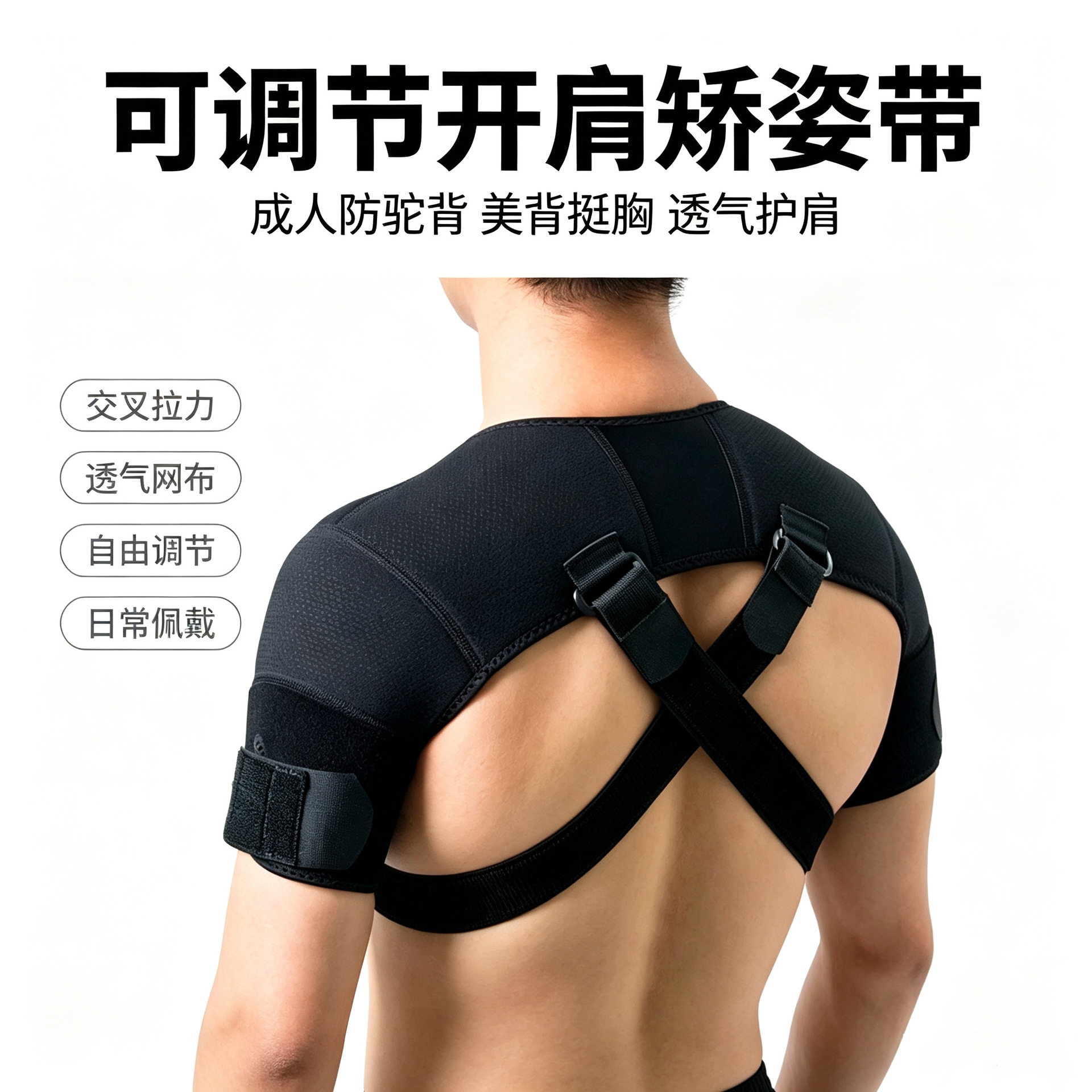 Adjustable cross-strap shoulder brace for back pain relief, double straps, dual shoulder support, sports shoulder brace