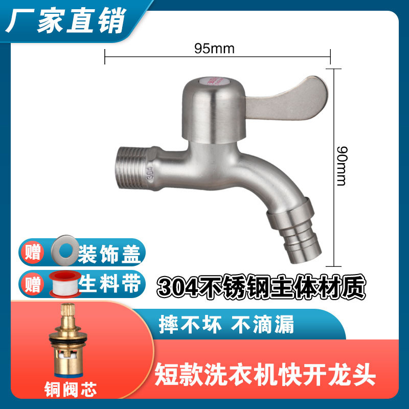 304ステンレス洗濯機の蛇口の先の口を開けて水の口を開けます。|undefined