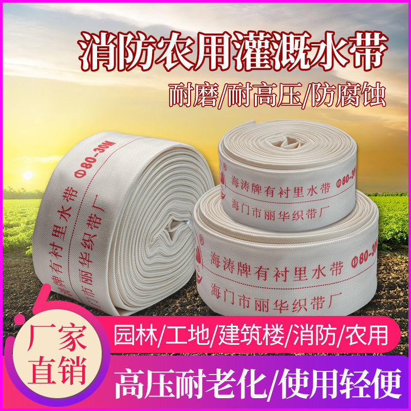 农用水带加厚浇地帆布水管软管灌溉抽水1/1.2/1.5/2/3/4/5/6/8寸