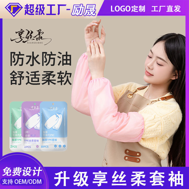 맞춤형 로고 일회용 슬리브 tpe 확장 및 두꺼운 가사 청소 슬리브 케이터링 보호 작업 슬리브