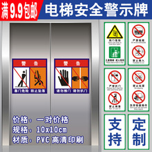 電梯客梯標識貼嚴禁超載禁止扒門倚靠玩耍擋門轎廂門安全警示