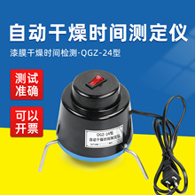 QGZ-24自动干燥时间测定仪漆膜干燥时间测定仪