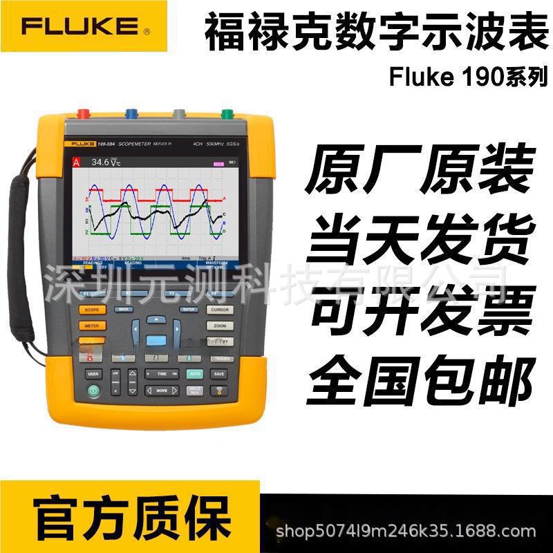 FLUKE福禄克190-504-iii-S/190-104/202/204/502-III-S示波器