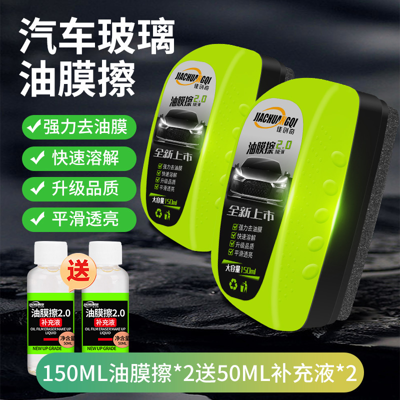 【新たなアップグレード】ガラス油膜洗浄除去剤自動車洗浄フロント洗浄専用強力|undefined