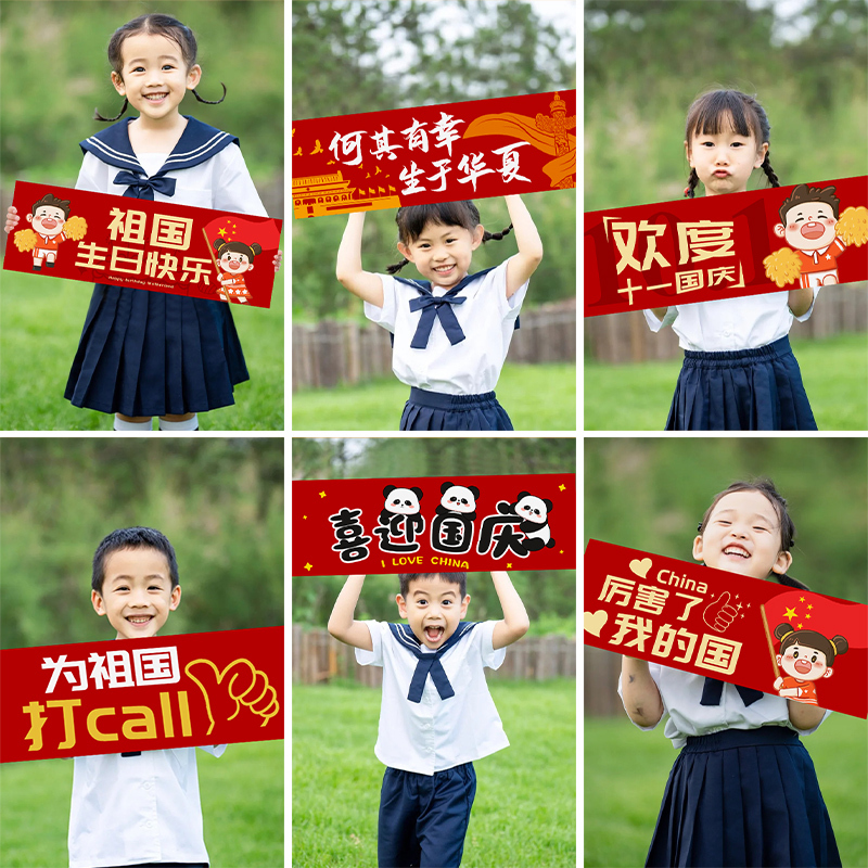 国庆节氛围手持小横幅创意拍照道具幼儿园活动合影背景装饰布置|undefined