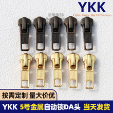 YKK5号金属拉链头金铜青古铜DA自动头铜拉锁古银白铜金色拉头批发