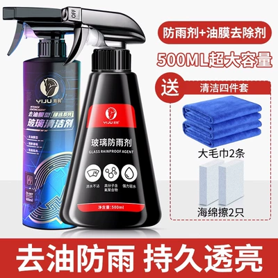 protection, anti-rain agent, car glass | Automotive glass defogging agent - flagship-new-model-oil-film-removal-rainproof-set-rainproof-agent-oil-film-remover-free-four-piece-set