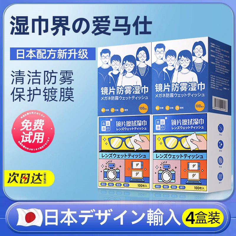 Cloth Mirror Paper Cleaning Cloth Paper Wipes Glasses Disposable Eye Wipe Japanese Standard Anti-fog Glasses Cloth Wipe
