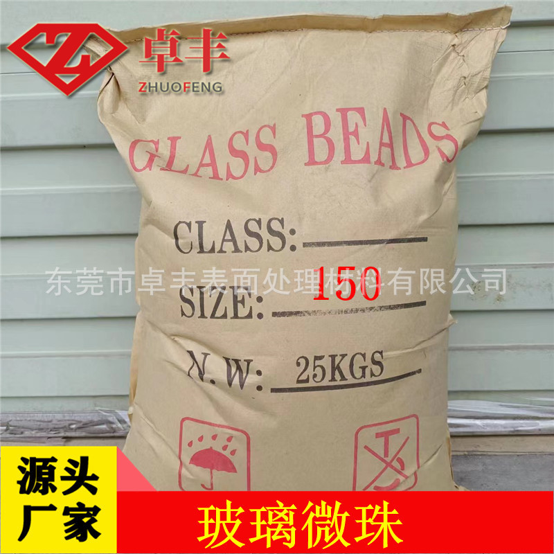 大量现货供应320目玻璃微珠 喷砂机用玻璃沙美缝剂填充用150玻璃|undefined