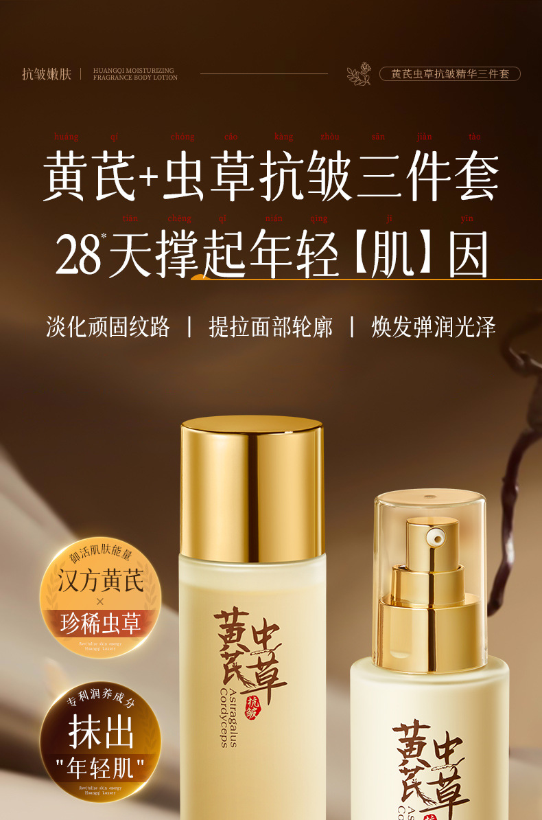 黄芪水乳提亮肤色抗皱紧致熬夜暗沉修复补水保湿液抗初老护肤套盒-阿里巴巴