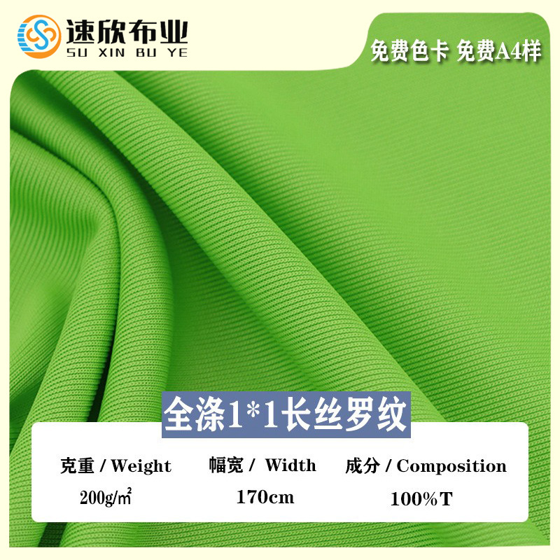 32s支全涤1*1罗纹布 200g 春夏爆款 速干冰丝阔腿裤 时尚运动面料