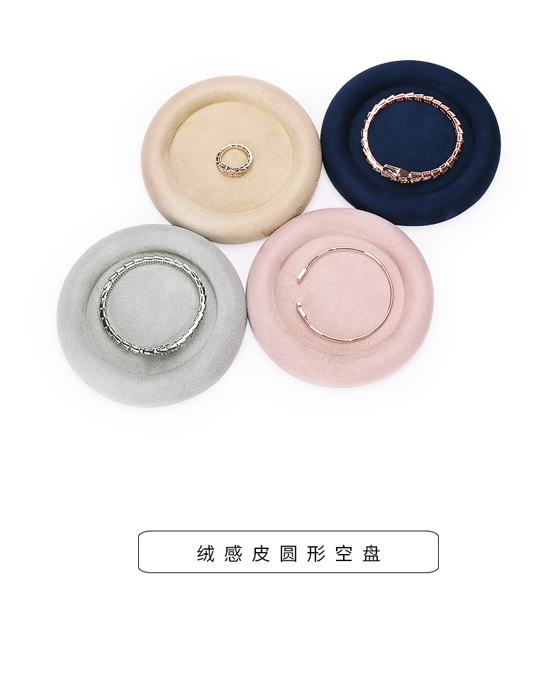Z001-134绒感皮圆形首饰托盘(36-37)(旭跃)详情