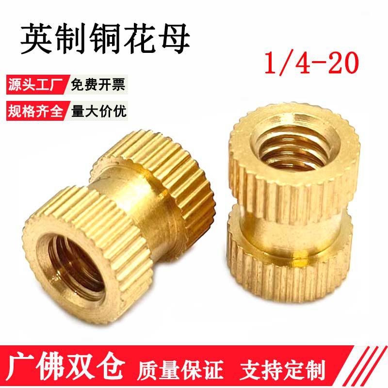 注塑铜螺母镶嵌件预埋件通孔滚花螺母盲孔英制铜花母1/4-20 5/32