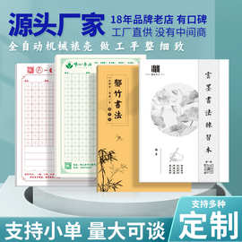 小学生硬笔书法笔记本本子定制logo广告练字本米字格定做田字格