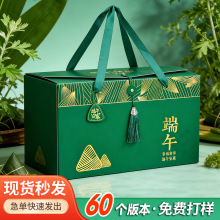 2026新款端午礼盒包装盒高档粽子礼品盒空盒子通用定制印刷批发
