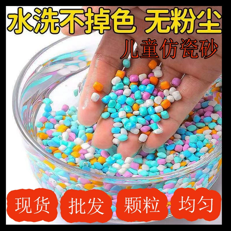 Прямые поставки с фабрики керамический гранулированный песок детская игровая площадка песчаный бассейн нано имитация фарфорового песка беспыльный моющийся имитация фарфора
