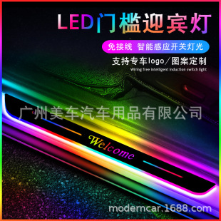 Factory wiring-free USB charging car colorful streamer threshold light bar door pedal threshold welcome light LED